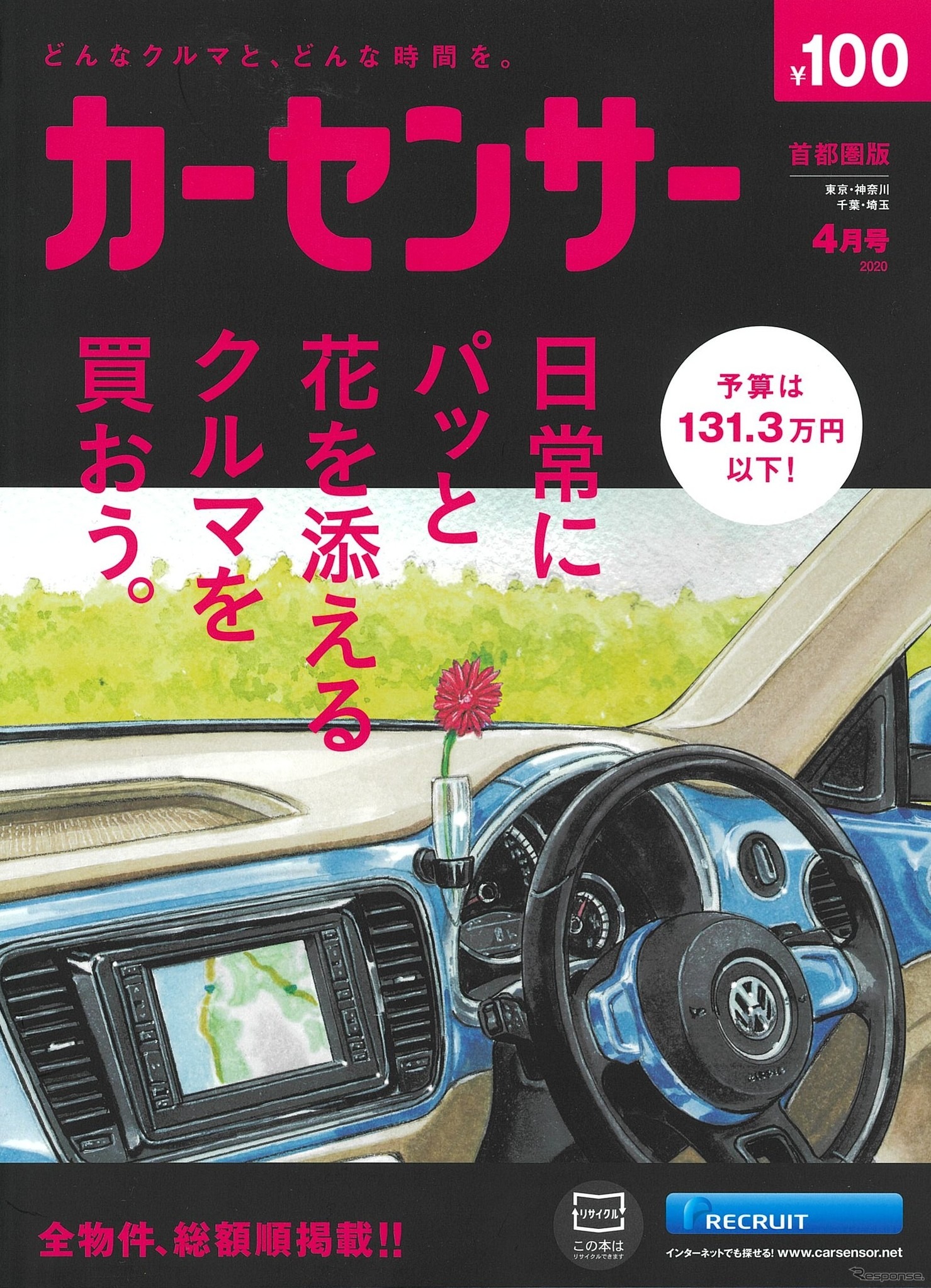 『カーセンサー』4月号