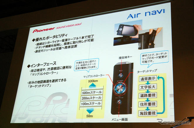 【神尾寿のアンプラグド特別編】「PND＋テレマティクス」、トレンドを的確に掴んだ新たなAir Navi