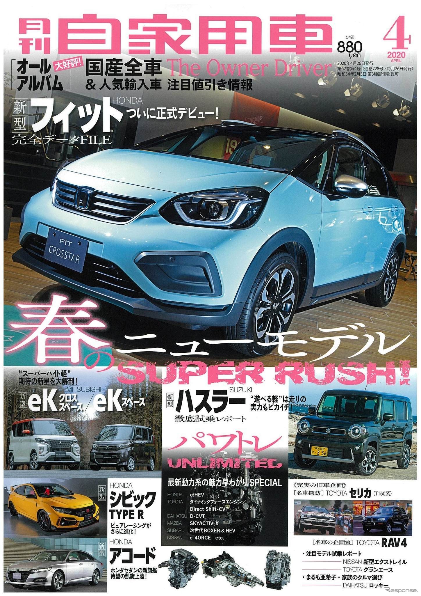 『月刊自家用車』4月号