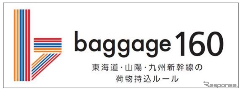 『baggage160』の案内用ロゴ。荷物を意味するbaggageの頭文字「b」から取ったロゴには、JR3社のコーポレートカラーを使ったラインを配し、2本線でレール、3社の線で縦・横・高さの3辺をイメージしたという。