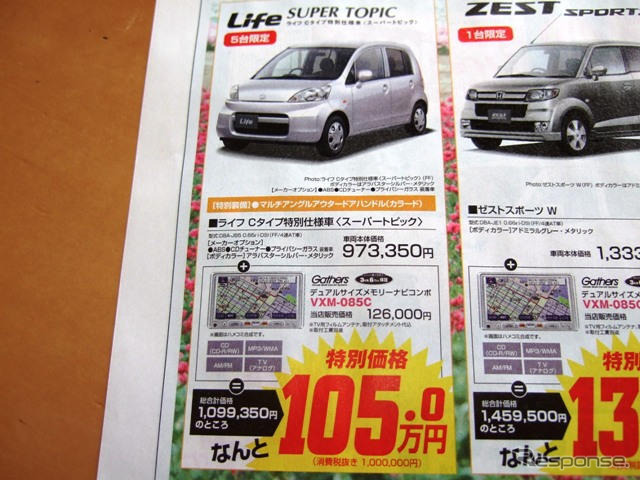 【新車値引き情報】この値段で軽自動車を　税抜き100万円、ほか