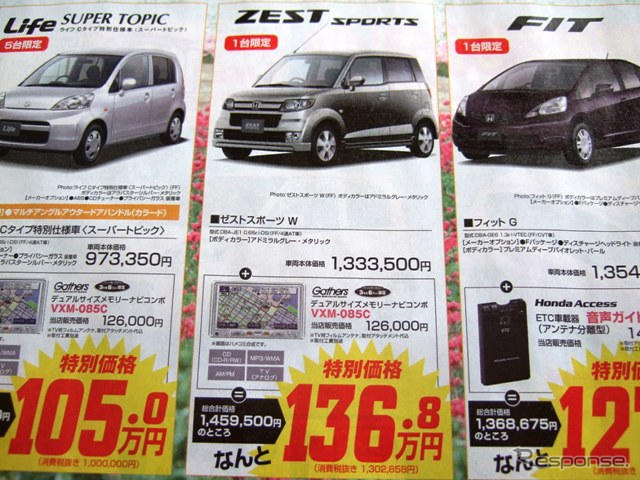 【新車値引き情報】この値段で軽自動車を　税抜き100万円、ほか