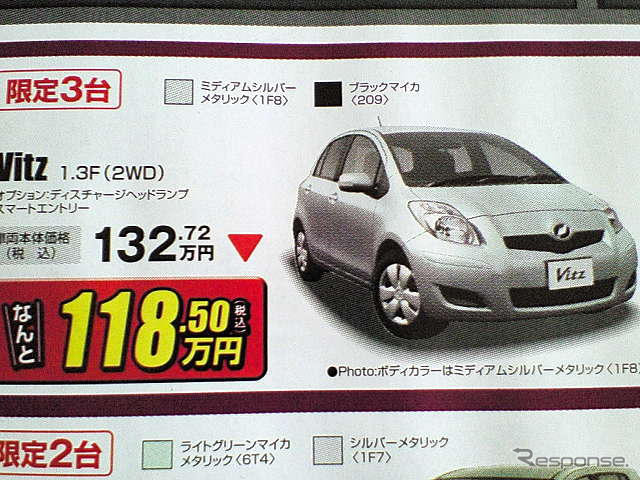 【新車値引き情報】この金額でコンパクトカーを　イスト24.8万円引きほか