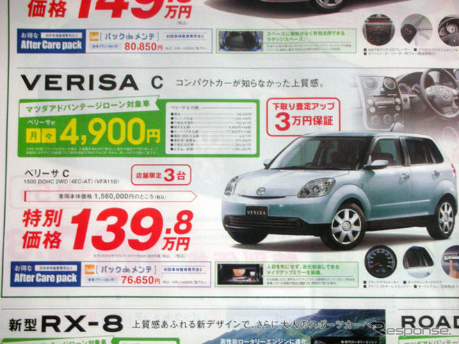 【新車値引き情報】この金額でコンパクトカーを　イスト24.8万円引きほか