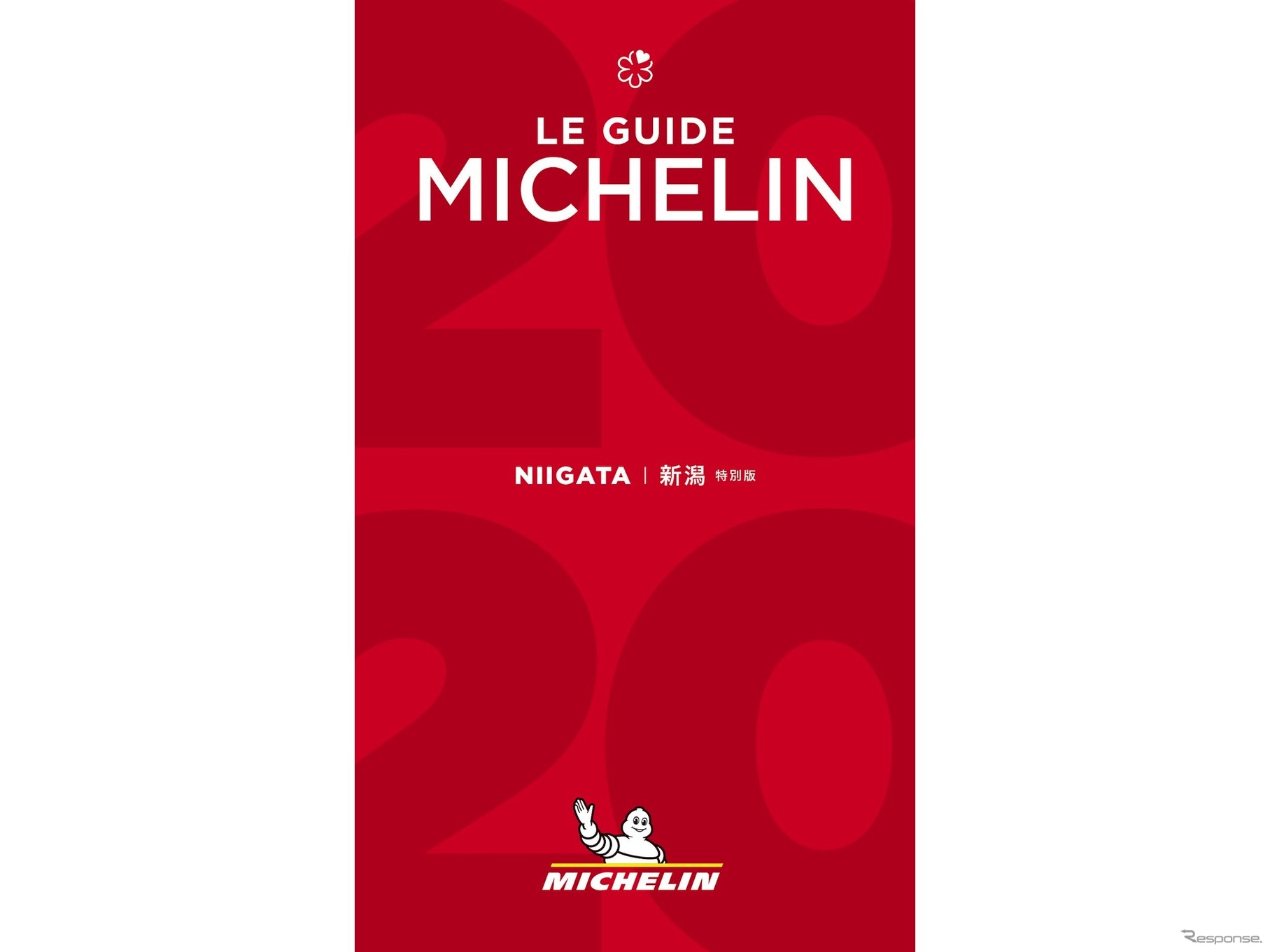 ミシュランガイド新潟2020特別版