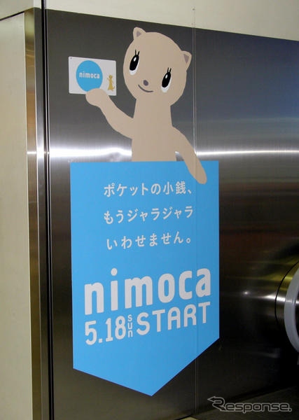 記念カードは即日完売。福岡・天神がnimocaに染まる