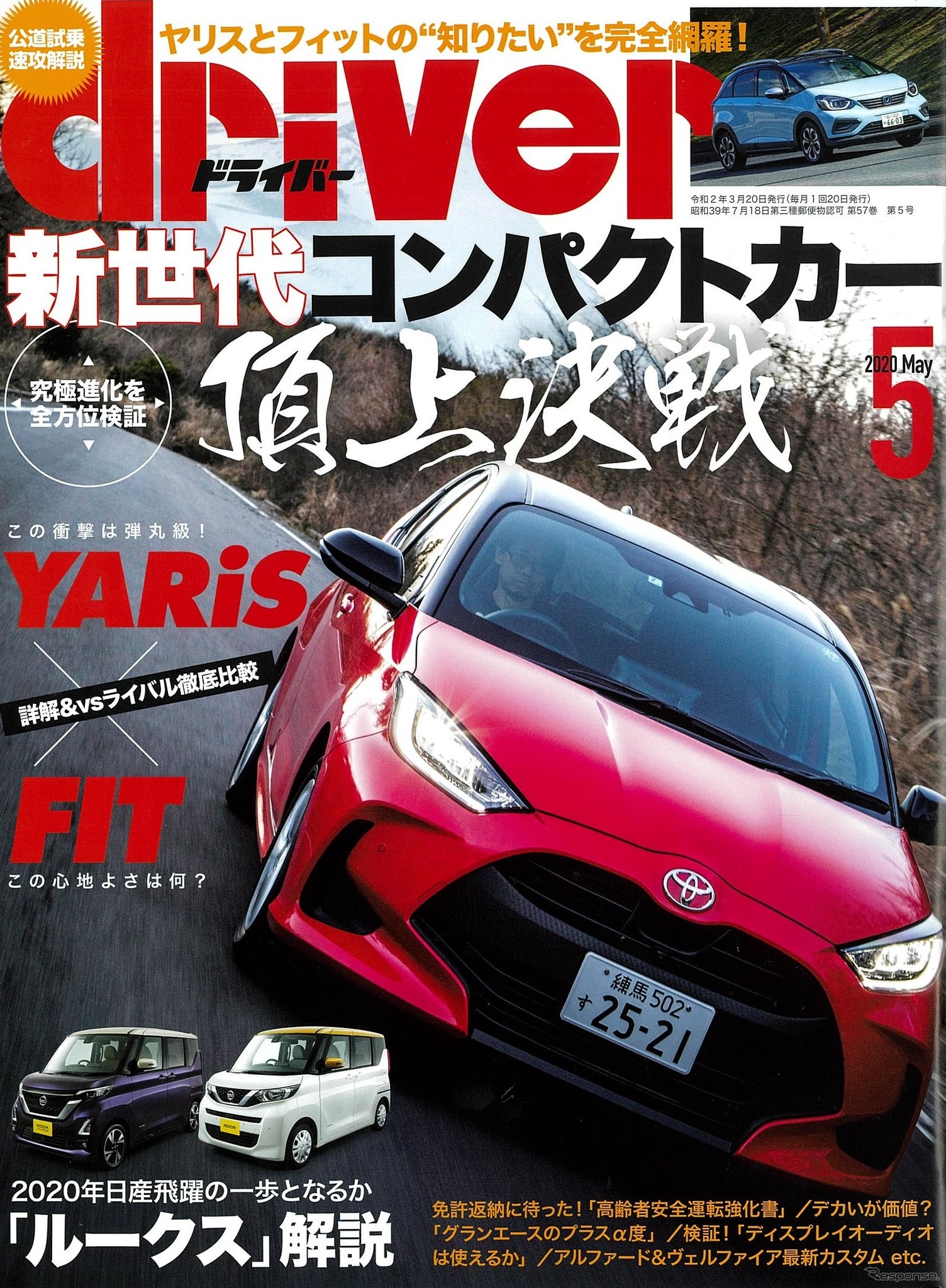 『driver』5月号