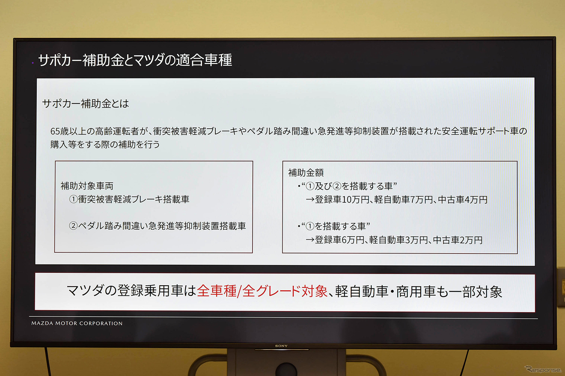 マツダが開催した、安全戦略・技術についての体験会