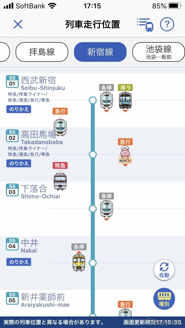 西武線アプリ：列車位置情報