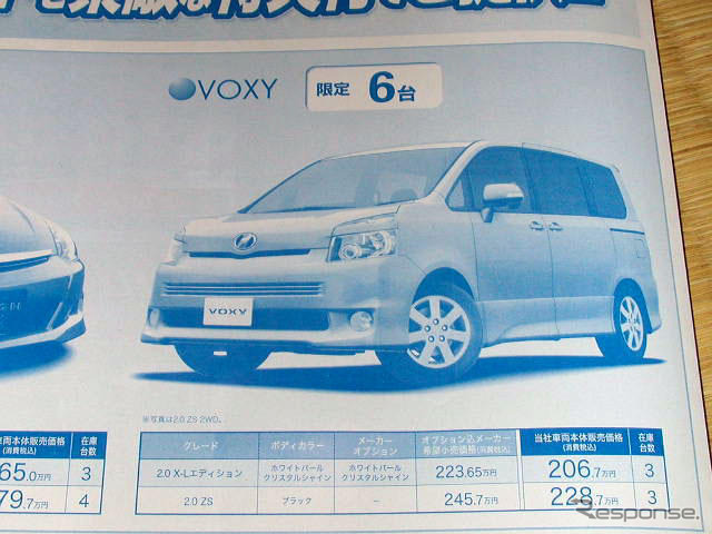 ミニバンに値引き…MPV、プレマシー で40万円ほか