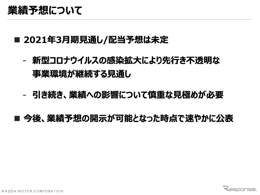 マツダ 2020年3月期決算 説明会資料