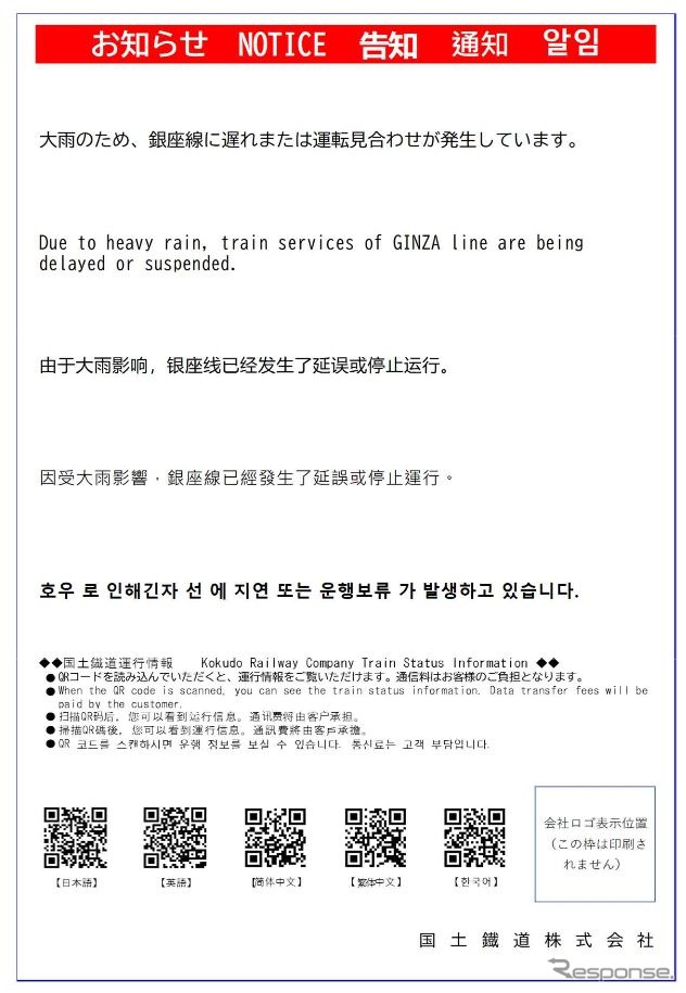 多言語掲示物作成システムで作成した掲示物の例。