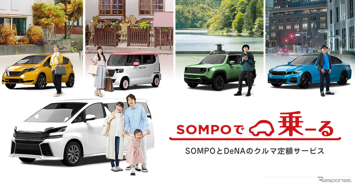 SOMPOで乗ーる