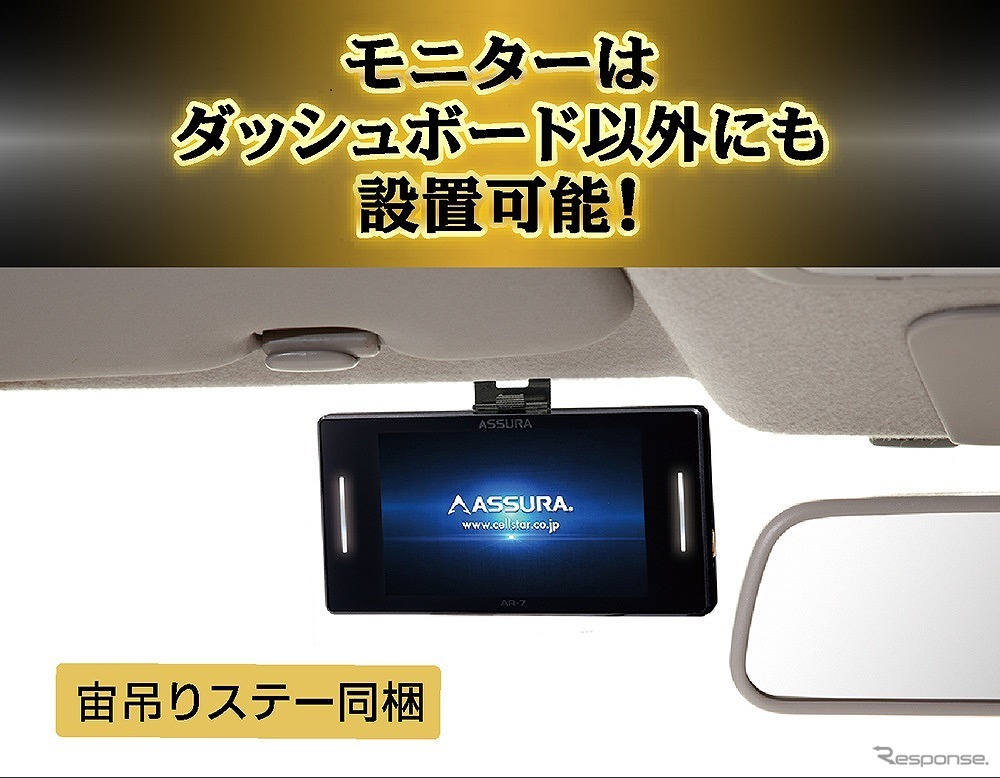 セルスター AR-7 設置イメージ