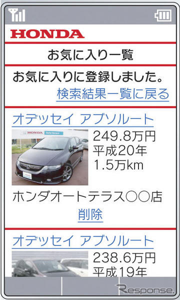 ホンダ、中古車情報検索サイトの携帯向けサイトを開設