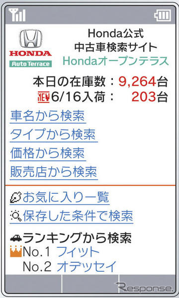 ホンダ、中古車情報検索サイトの携帯向けサイトを開設