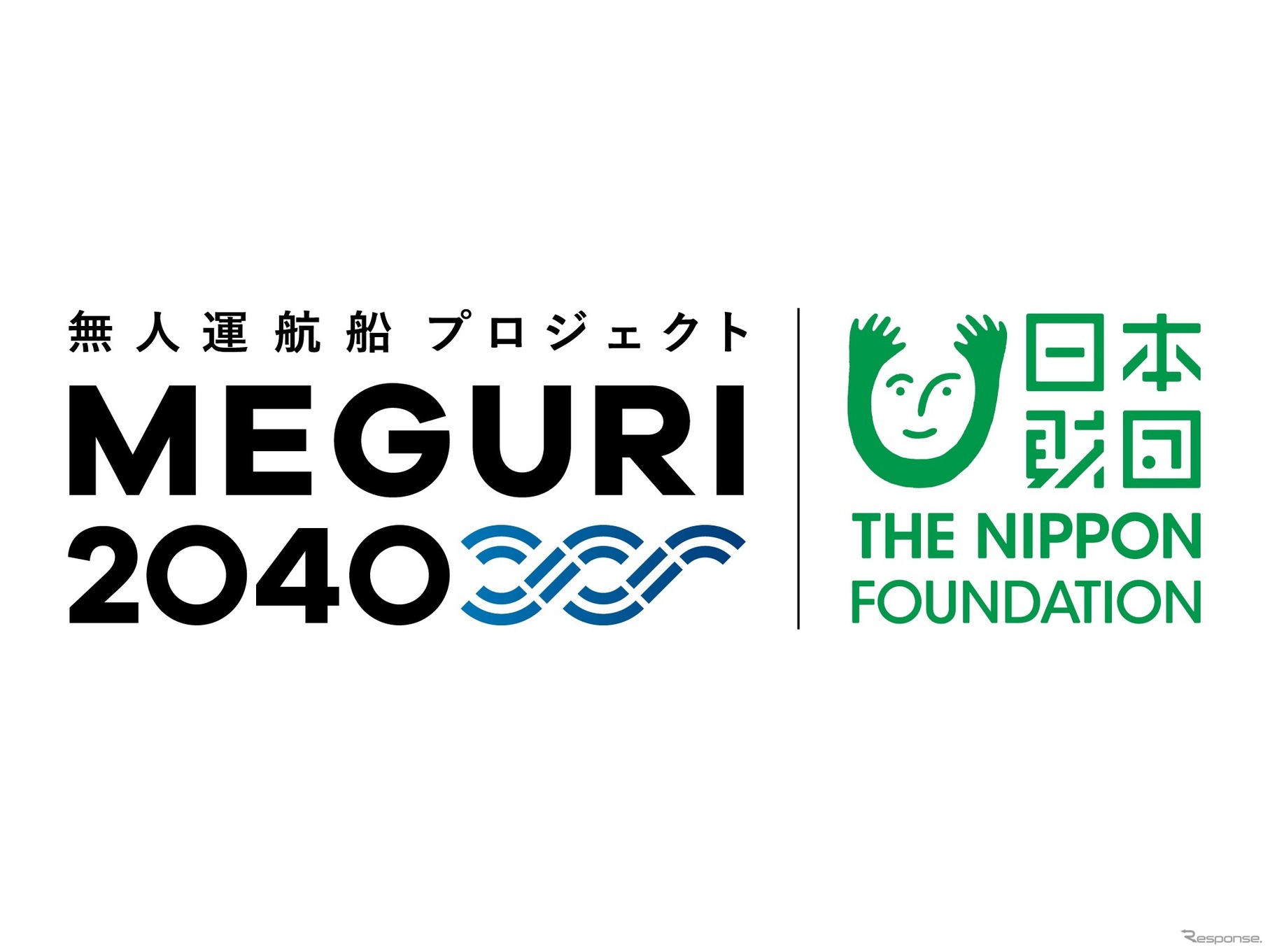 日本財団では、無人運航船に関する取り組みを「MEGURI2040」と命名。