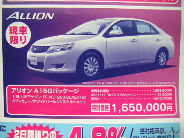 【週末の値引き情報】日産 ティアナ、13.4万円OFF!!