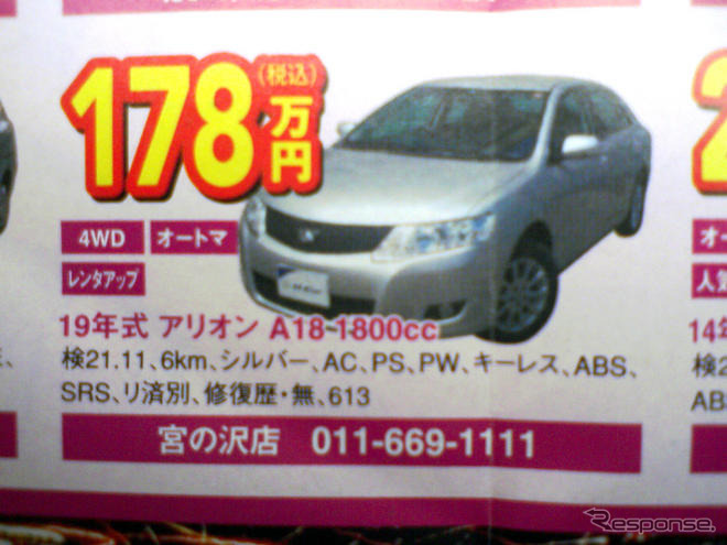 【週末の値引き情報】日産 ティアナ、13.4万円OFF!!