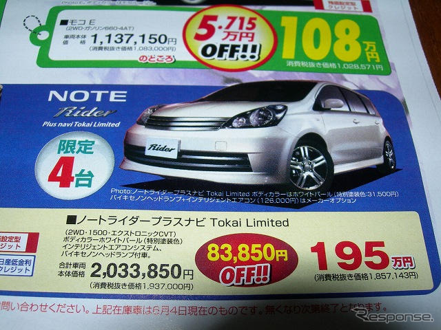 【週末の値引き情報】日産 ティアナ、13.4万円OFF!!