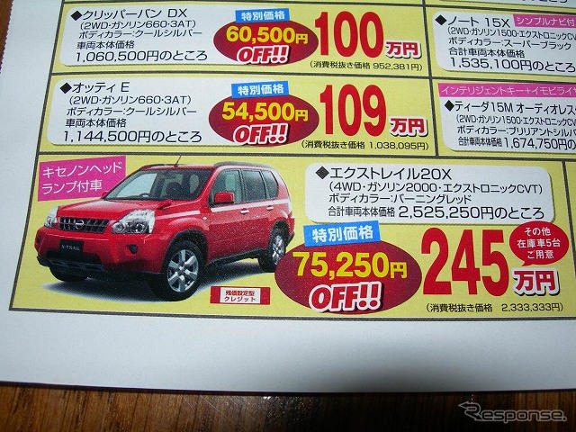 【週末の値引き情報】レガシィ アウトバック、36.2万円OFF!!