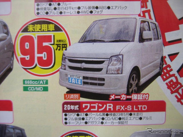 【週末の値引き情報】軽自動車にしようかな、維持費安そうだし…