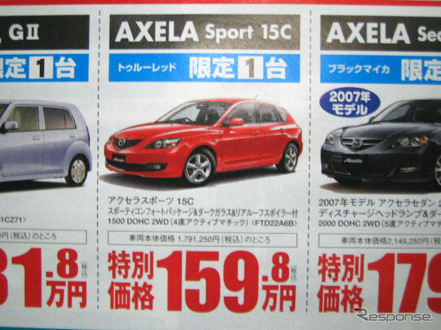 【新車値引き情報】売り切れ御免…このプライスでスポーツ＆セダン