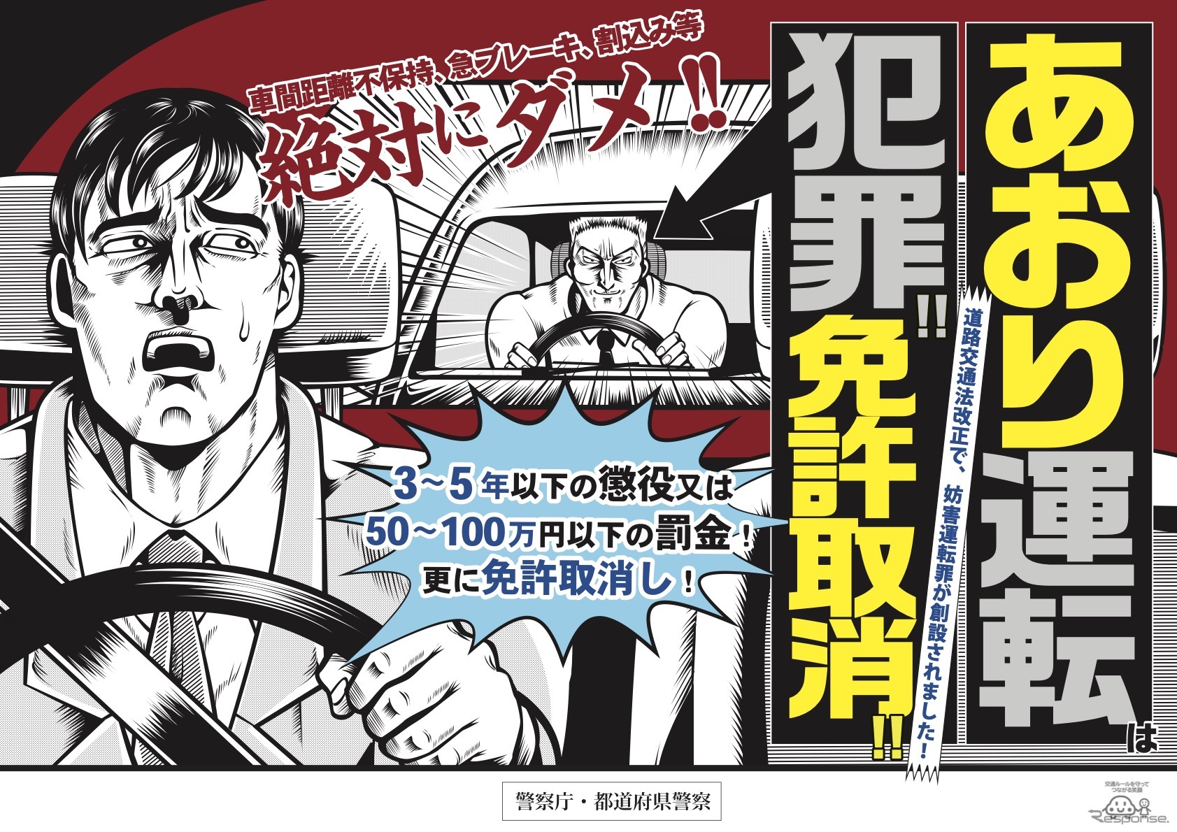 令和2年（2020年）改正道路交通法ポスター