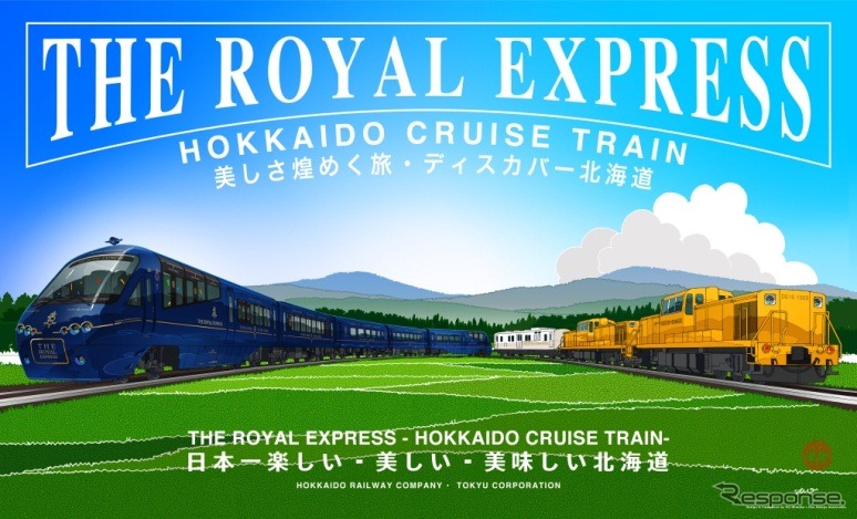 北海道で運行される『THE ROYAL EXPRESS ～HOKKAIDO CRUSE TRAIN～』のイメージ。