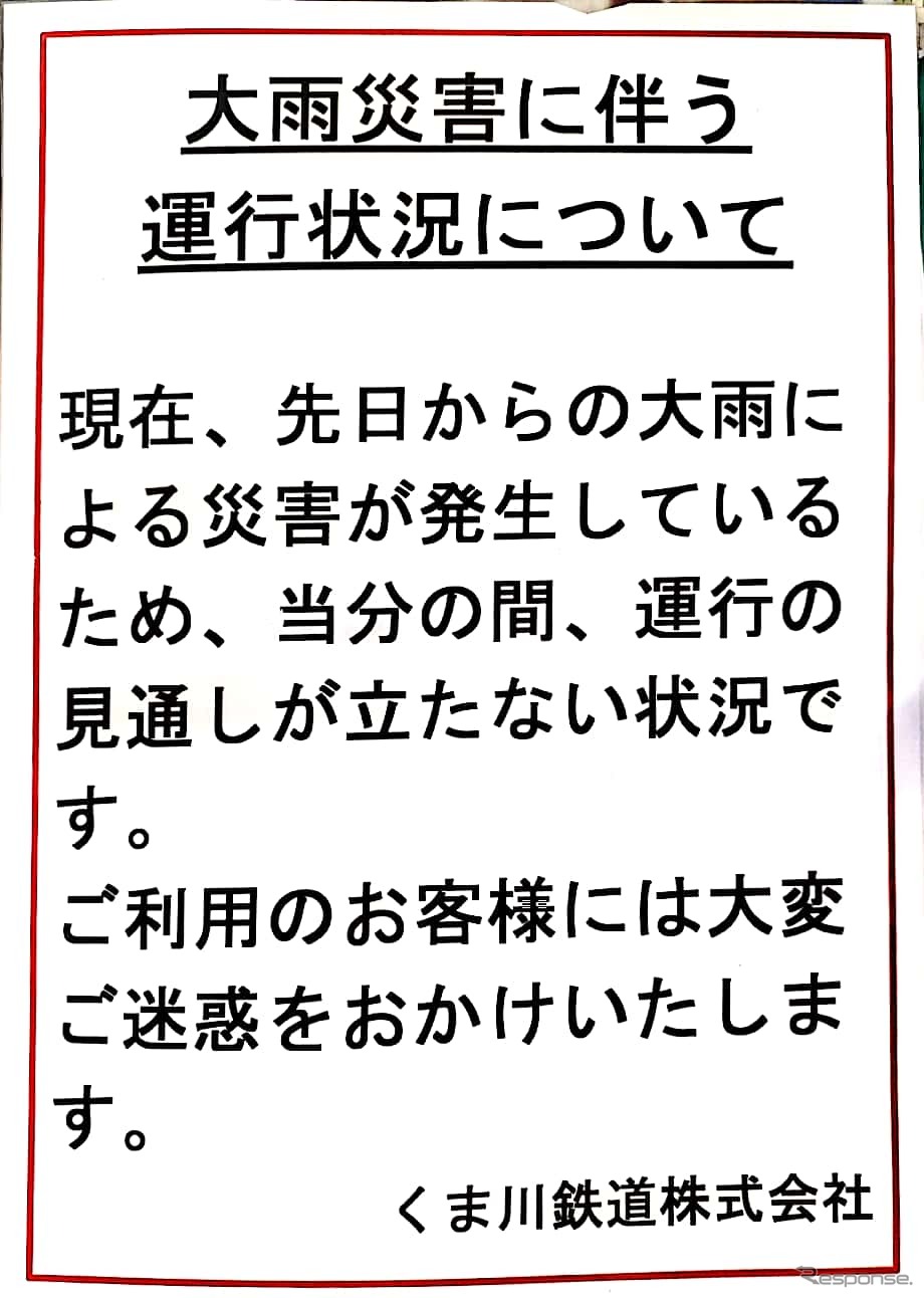 運休を伝える、くま川鉄道の掲示。