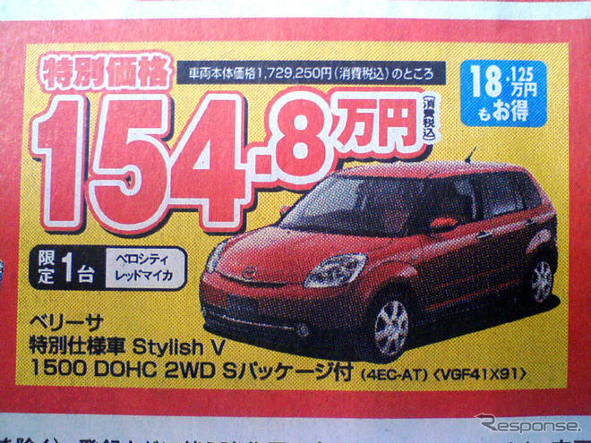 【新車値引き情報】燃料高騰のおり、小さな車を小さな価格で