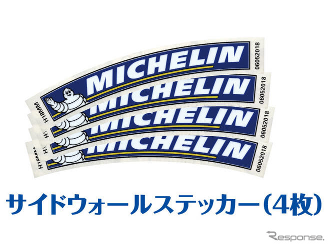 ミシュラン購入でオリジナル製品あたる