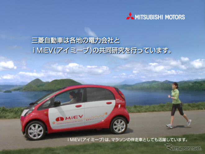 三菱 i MiEV 第3弾テレビCM放映