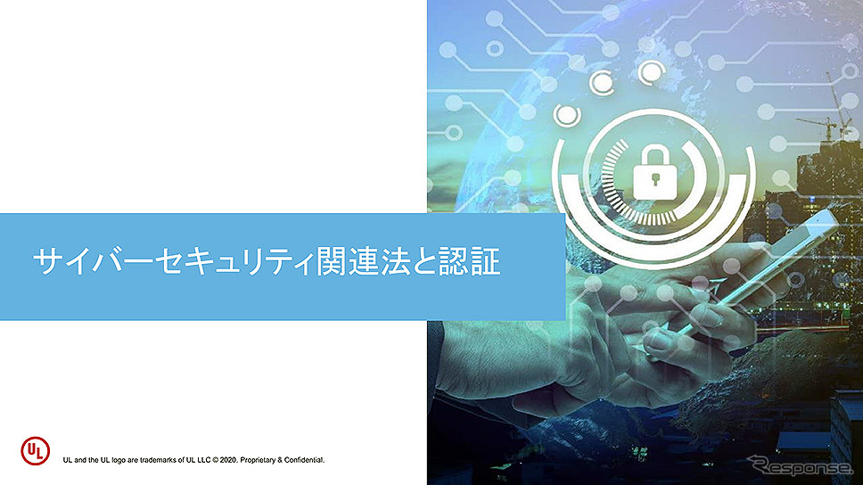 セキュリティ検証ソリューション「IoTセキュリティレーティング」記者説明会