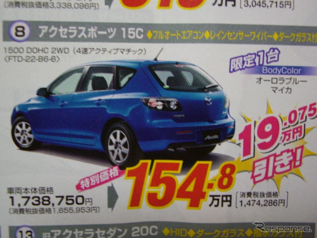 【明日の値引き情報】このプライスでこの新車を購入できる!!