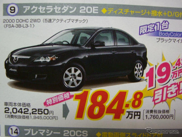 【明日の値引き情報】このプライスでこの新車を購入できる!!