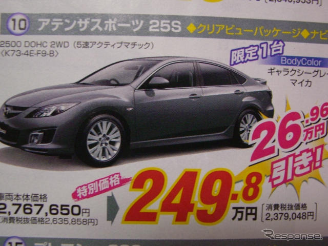 【明日の値引き情報】このプライスでこの新車を購入できる!!