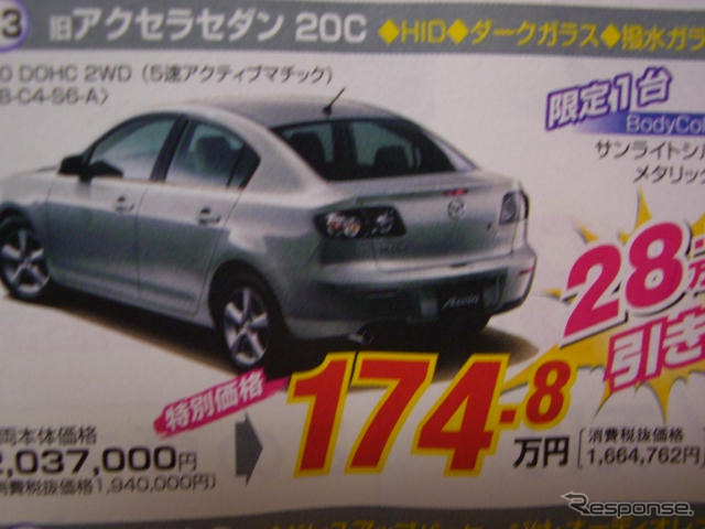【明日の値引き情報】このプライスでこの新車を購入できる!!