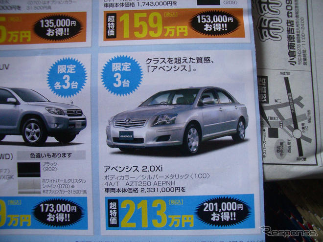 【明日の値引き情報】このプライスでこの新車を購入できる!!