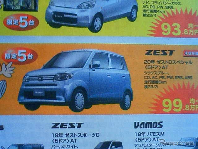 【明日の値引き情報】このプライスでこの新車を購入できる!!
