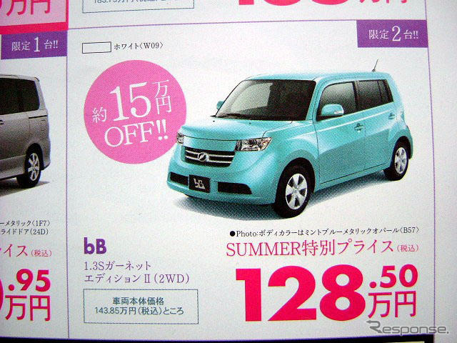 【七夕値引き情報】小さい車に乗りたい