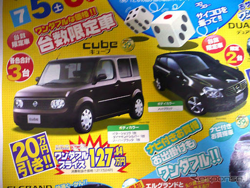 【七夕値引き情報】小さい車に乗りたい
