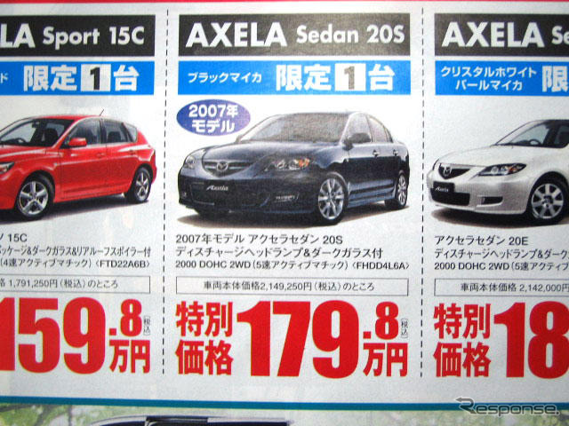 【七夕値引き情報】スポーツかセダンか、どっちも！