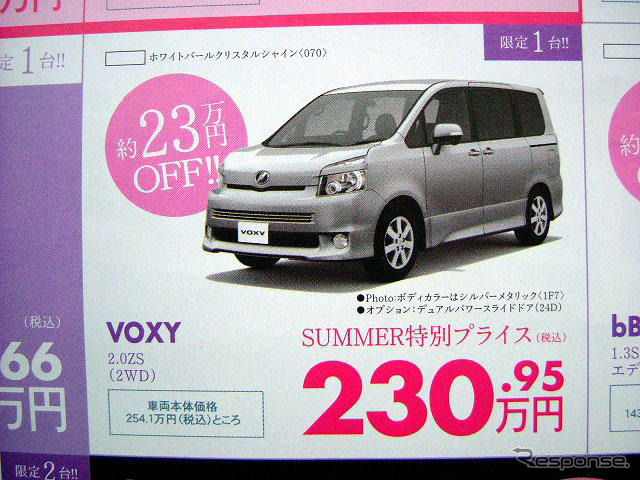 エクシーガ と ビアンテ に対する回答がこれだ---新車値引き情報