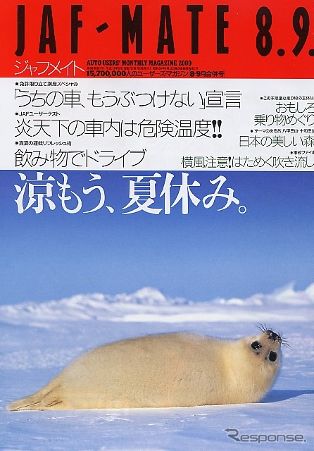 雨が降らないとウォッシャー液がたまらない---『JAF MATE』