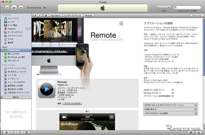 【iPhone 3G】iTunes7.7　App Storeオープン、500以上のネイティブアプリたち