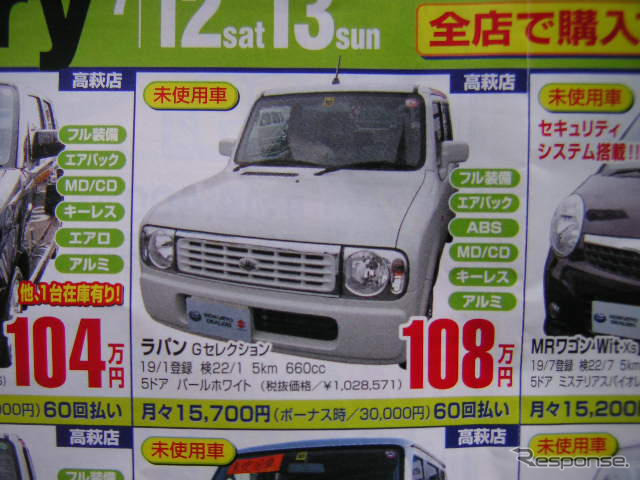 【明日の値引き情報】軽自動車に妙な動き