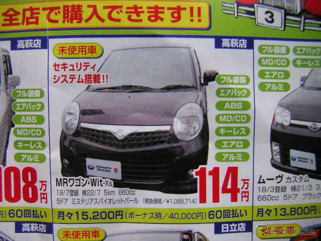 【明日の値引き情報】軽自動車に妙な動き