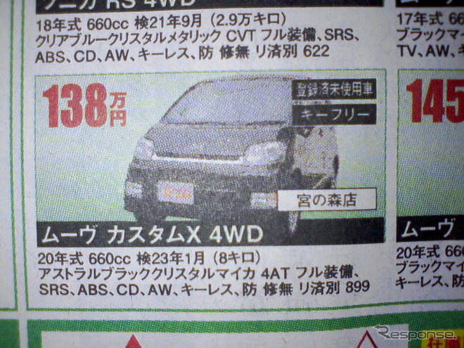【明日の値引き情報】軽自動車に妙な動き
