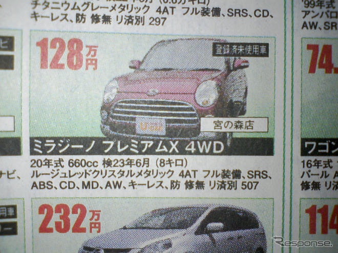 【明日の値引き情報】軽自動車に妙な動き